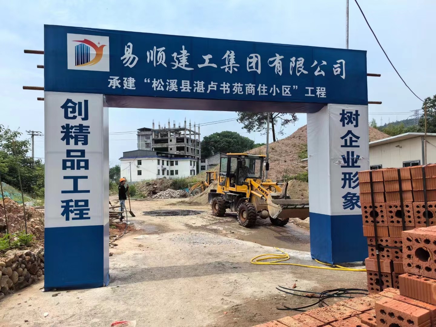 易順建工集團(tuán)有限公司承建的“松溪縣湛盧書(shū)苑商住小區(qū)”工程順利封頂！
