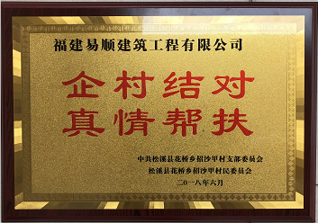 企業(yè)結(jié)對(duì)、真情幫扶